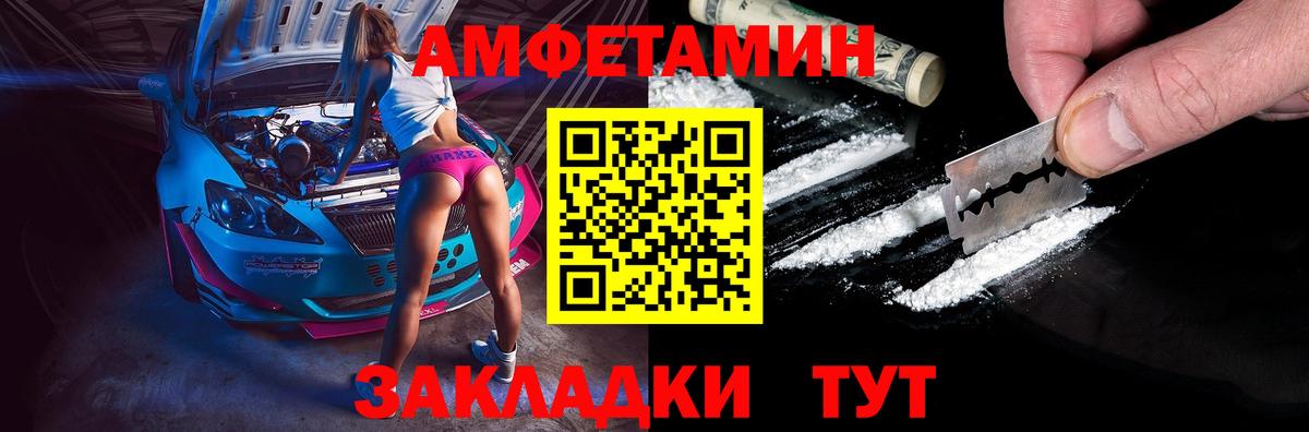 АМФ  Вход с VPN  Рубцовск  Амфетамин VHQ 