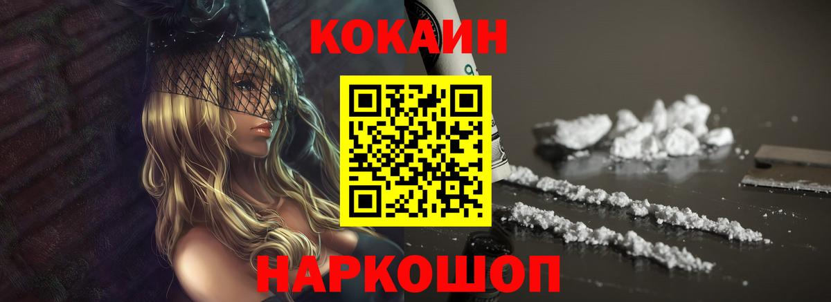 Рубцовск  КОКАИН Колумбийский  Вход с VPN 