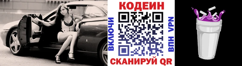 Codein Purple Drank Рубцовск