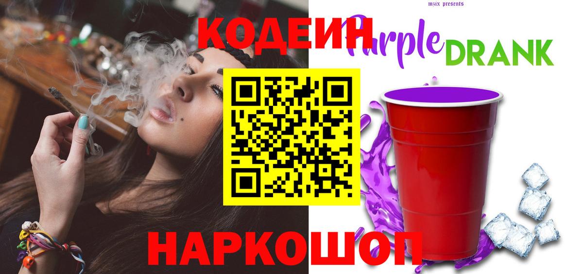 Кодеиновый сироп Lean напиток Lean (лин) Рубцовск