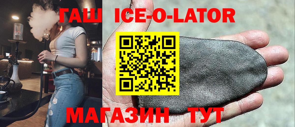 ГАШ ice o lator  ГАШ хэш  Рубцовск  Вход с VPN 