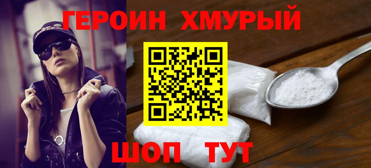 Рубцовск  Героин Heroin  Вход с VPN 