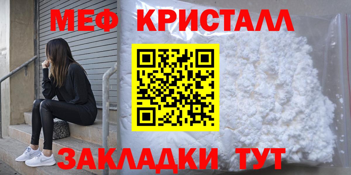 МЕФ кристаллы Рубцовск