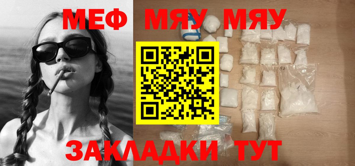 МЕФ кристаллы  Мефедрон мяу мяу  МЕФ  Рубцовск  Вход с VPN 