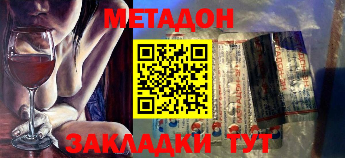 Метадон мёд Рубцовск