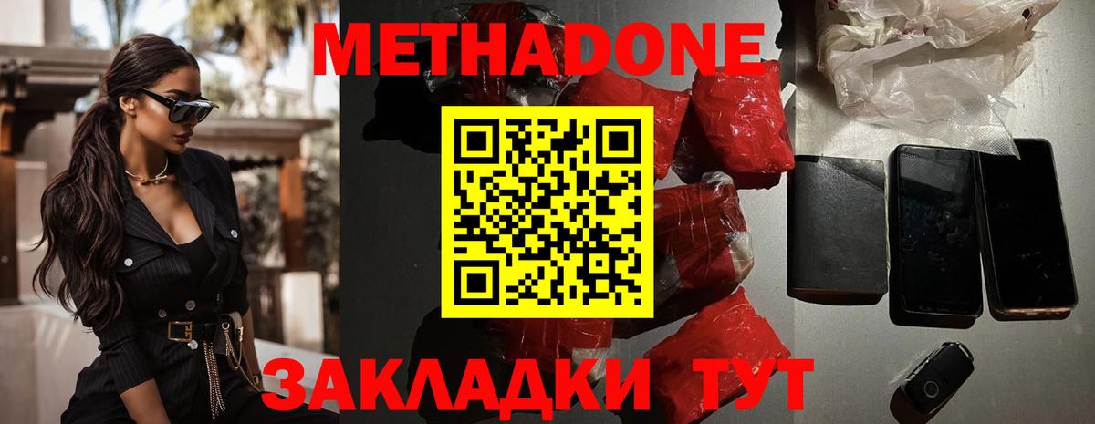 МЕТАДОН кристалл  Метадон methadone  Рубцовск    ONION  Вход с VPN 