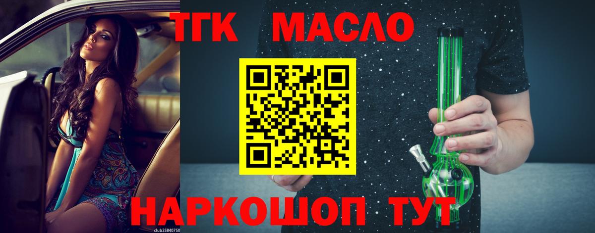 Дистиллят ТГК Wax  ТГК гашишное масло  Вход с VPN  Рубцовск 
